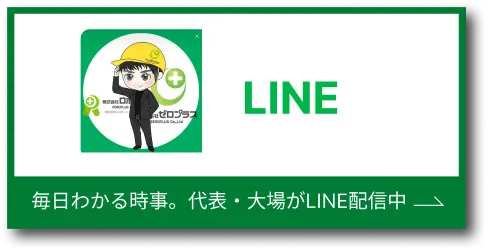 毎日わかる時事。代表・大場がLINE配信中
