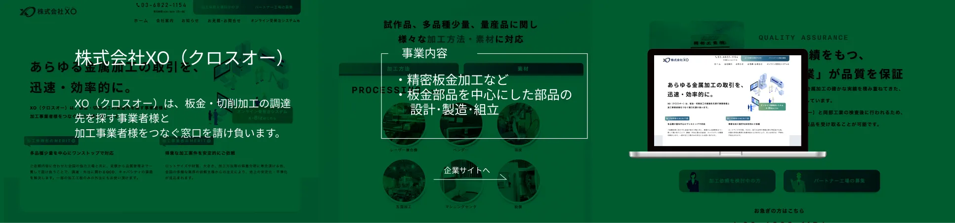 株式会社XO（クロスオー） 事業内容