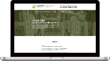ロボプラス公式サイト画面イメージ