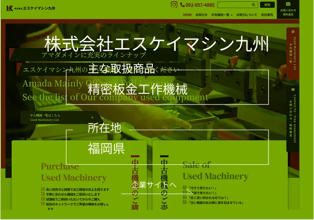 株式会社エスケイマシン九州