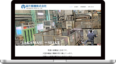 高升精機株式会社 公式サイト画面イメージ