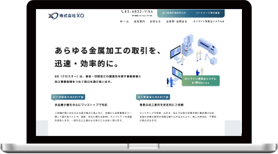 株式会社XO（クロスオー） 公式サイト画面イメージ